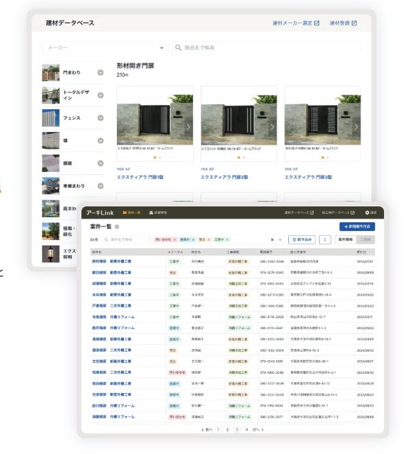 アーキLinkの管理画面イメージ