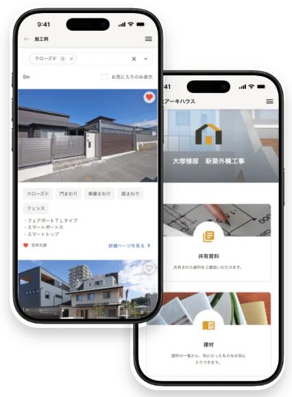 アーキLinkのスマートフォン画面